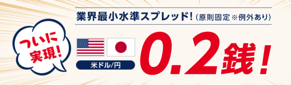 GMOクリック証券スプレッド